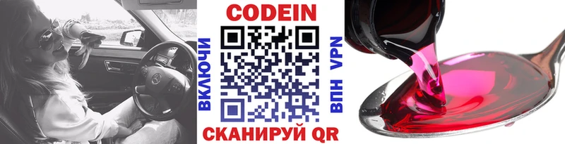 Кодеин Purple Drank  Острогожск 